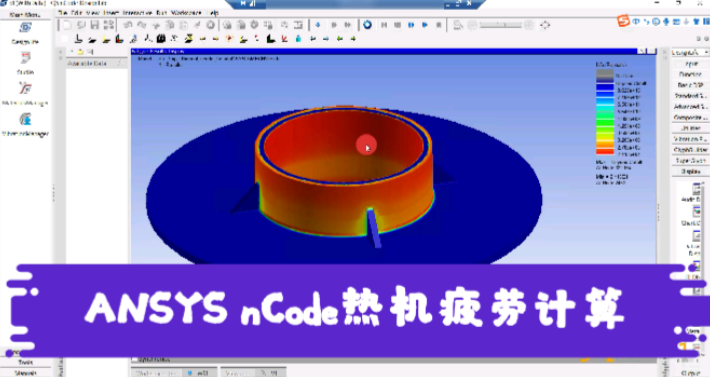 ncode怎么集成到ansys